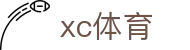 xc sports(中国区)-官方网站